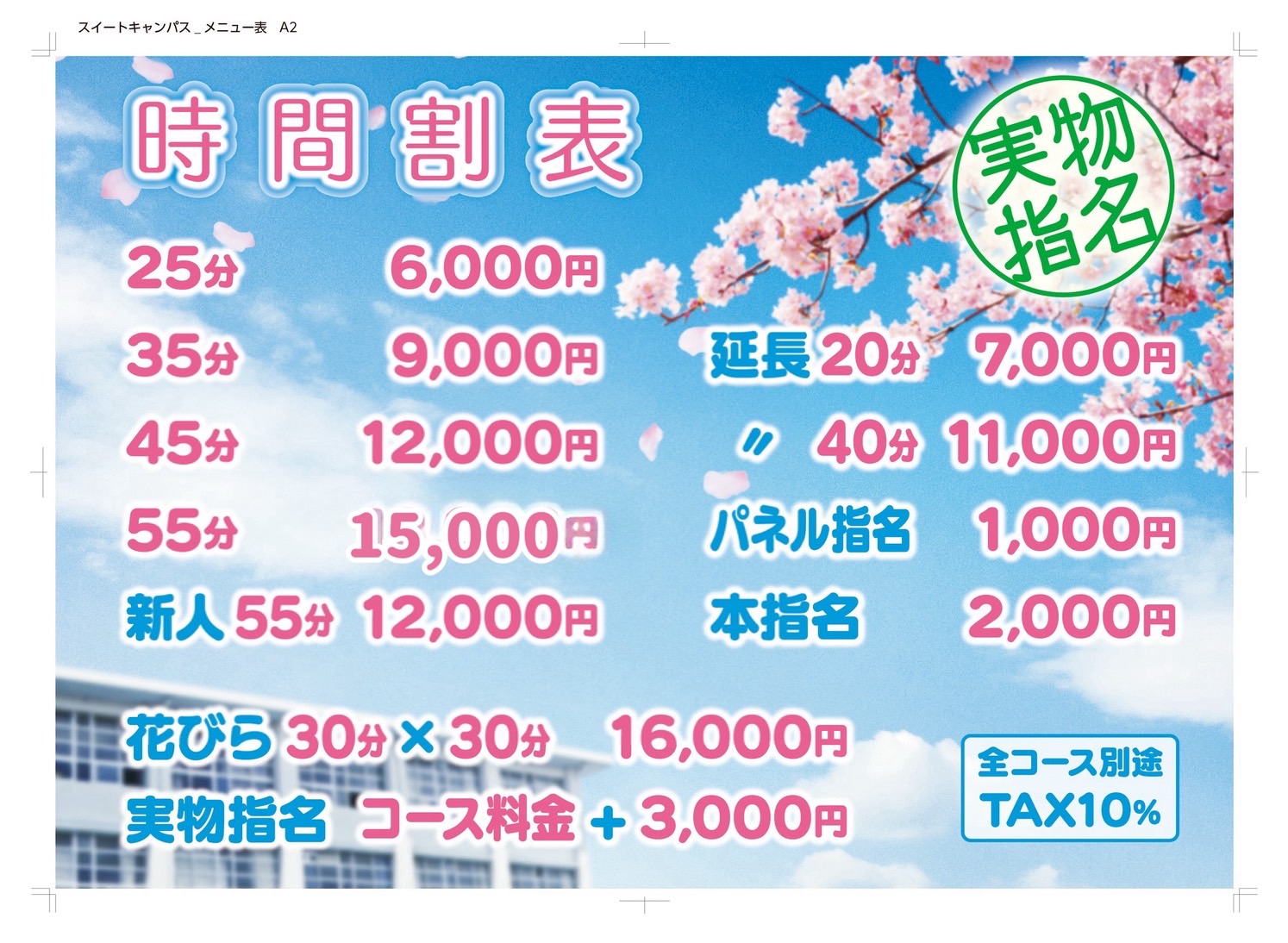 コース料金